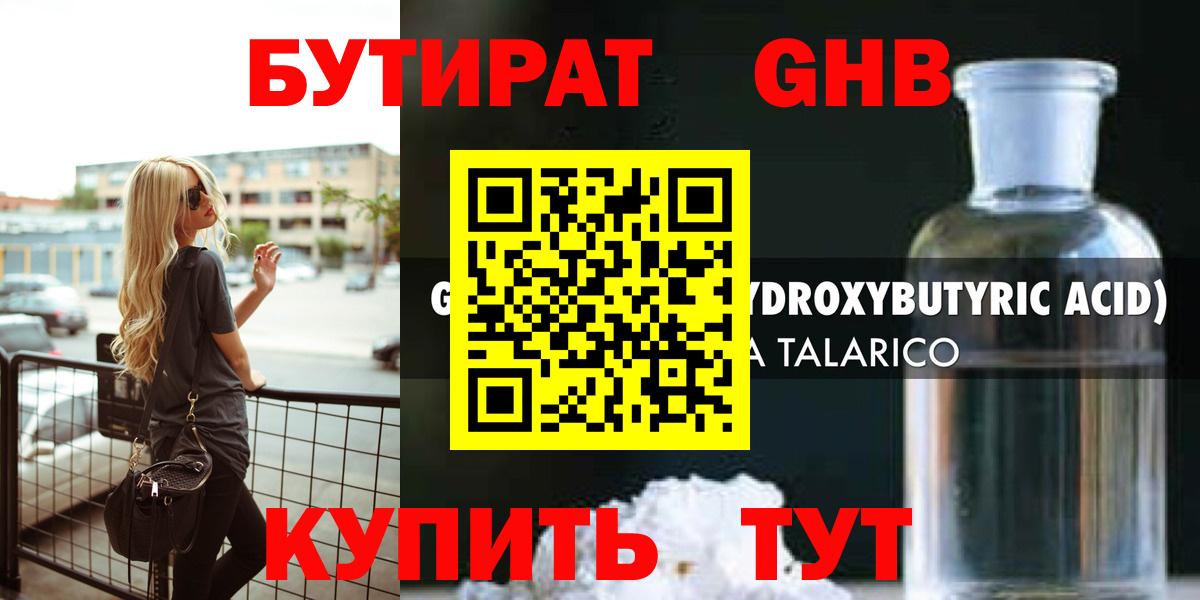 Городец  БУТИРАТ GHB  БУТИРАТ  Вход с VPN 