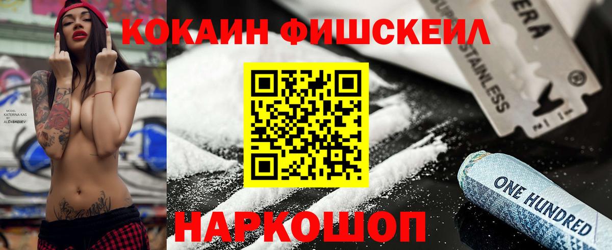COCAIN Перу  Кокаин FishScale  Вход с VPN  Городец 