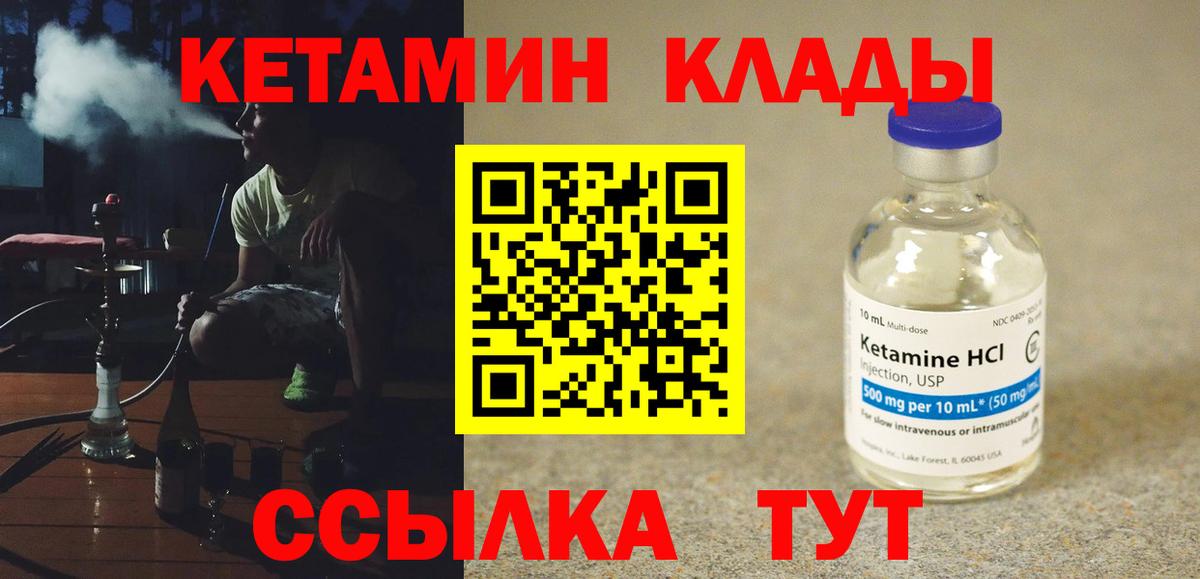 КЕТАМИН VHQ Городец